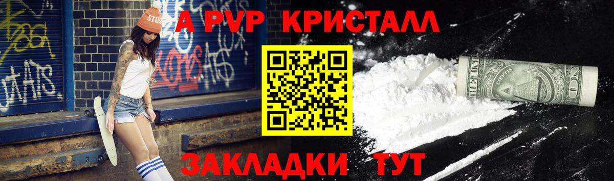Солнечногорск  A-PVP Crystall  A PVP крисы CK  Вход с VPN  A PVP  Alfa_PVP СК КРИС 