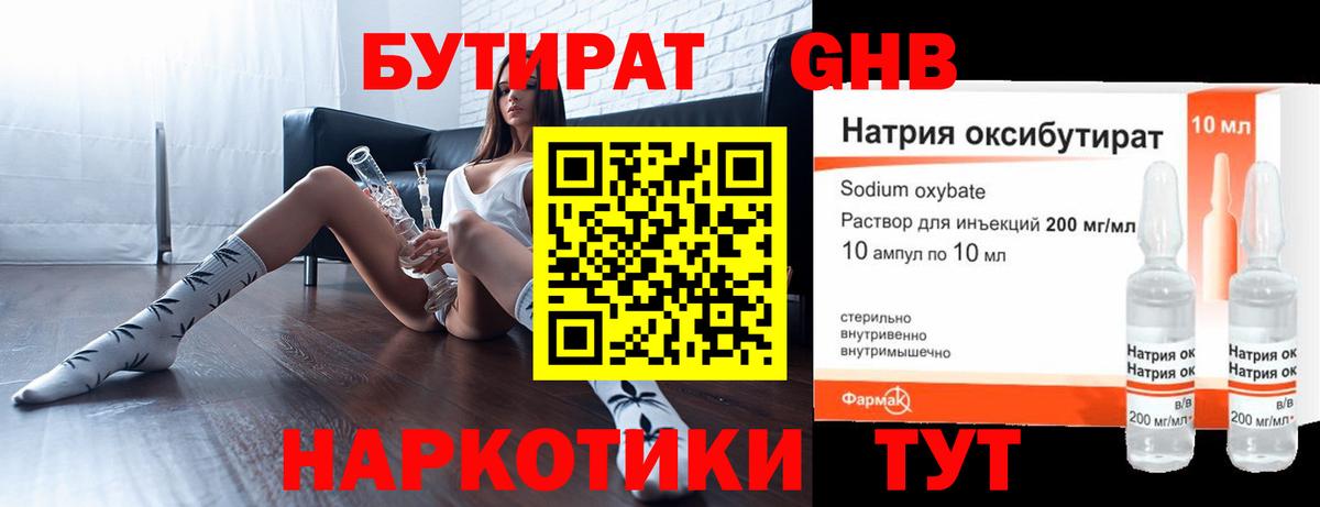 Бутират  БУТИРАТ Butirat  Вход с VPN  Солнечногорск 
