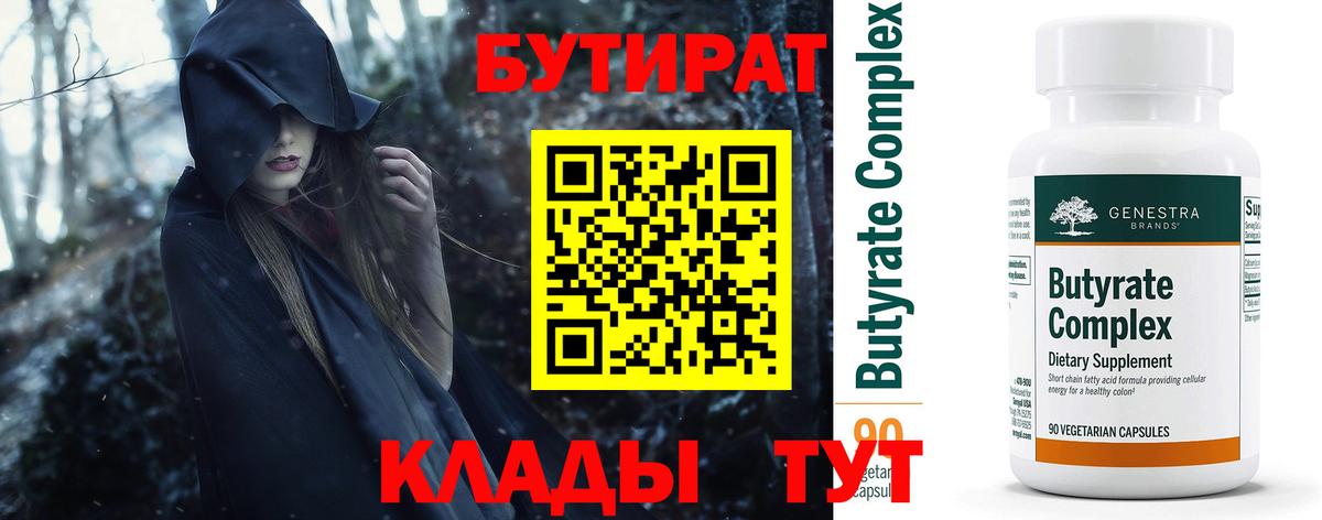 Бутират бутандиол Солнечногорск