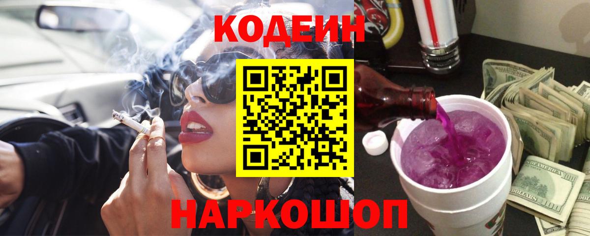 Кодеиновый сироп Lean напиток Lean (лин)  Кодеин напиток Lean (лин)  Солнечногорск  Вход с VPN 