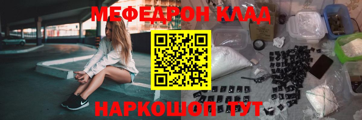 Мефедрон  Солнечногорск